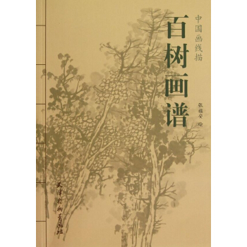 百树画谱 pdf epub mobi 下载