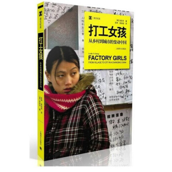打工女孩:從鄉村到城市的變動中國 pdf epub mobi 電子書 下載
