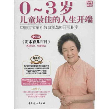 中国宝宝早期教育和潜能开发指南 pdf epub mobi 下载