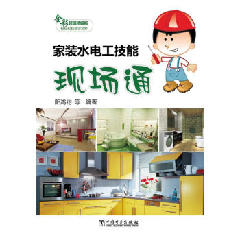 傢裝水電工技能現場通