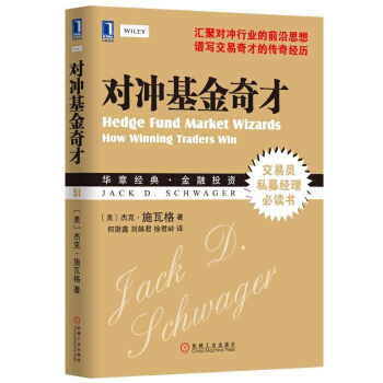 对冲基金奇才(51) pdf epub mobi 下载