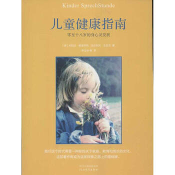 兒童健康指南 pdf epub mobi 下载