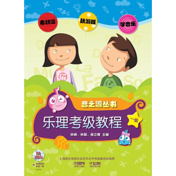 樂理.視唱練耳考級教程一級 pdf epub mobi 下载