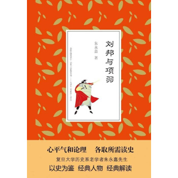 劉邦與項羽 pdf epub mobi 電子書 下載