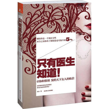 只有医生知道! pdf epub mobi 下载