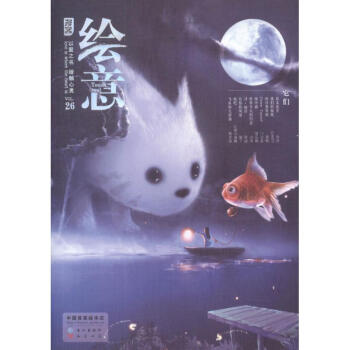 漫客 繪意 它們