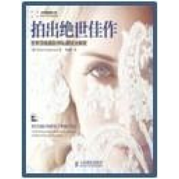 拍齣絕世佳作 pdf epub mobi 電子書 下載