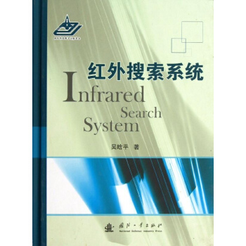 紅外搜索係統