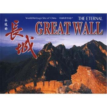 永远的长城 pdf epub mobi 电子书 下载