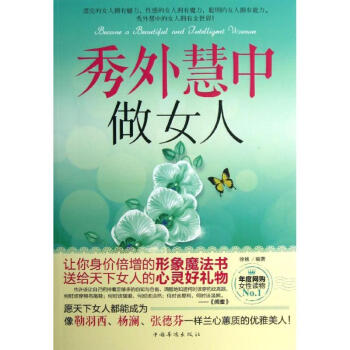 秀外慧中做女人 pdf epub mobi 電子書 下載