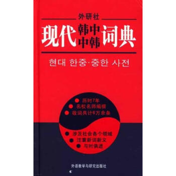 現代韓中中韓詞典 pdf epub mobi 下载