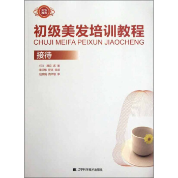 初級美發培訓教程.接待 pdf epub mobi 下载