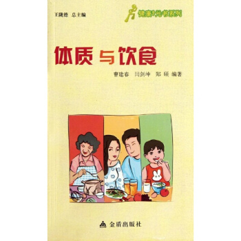 體質與飲食 pdf epub mobi 電子書 下載