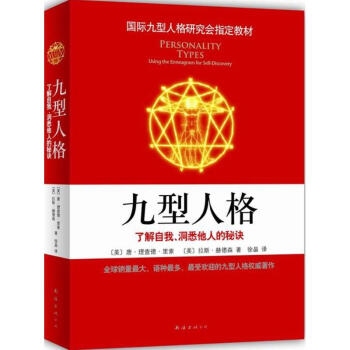九型人格 pdf epub mobi 電子書 下載