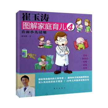 崔玉濤圖解傢庭育兒4 pdf epub mobi 下载
