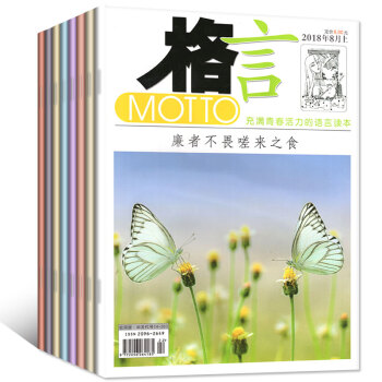 格言校园版8本打包2018年6/7/8月上下末初高中学生青春校园文学类过期刊杂志