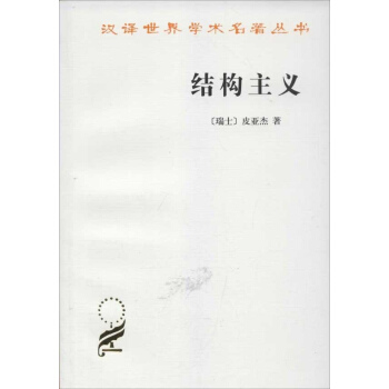 结构主义 pdf epub mobi 下载