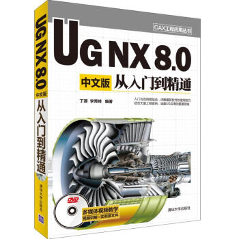 UG NX 8.0中文版從入門到精通 pdf epub mobi 電子書 下載
