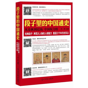 段子里的中国通史 pdf epub mobi 下载