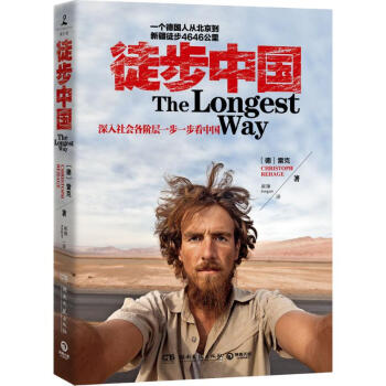 徒步中国 pdf epub mobi 电子书 下载