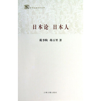 日本論 日本人 pdf epub mobi 下载