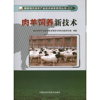 肉羊飼養新技術(6)