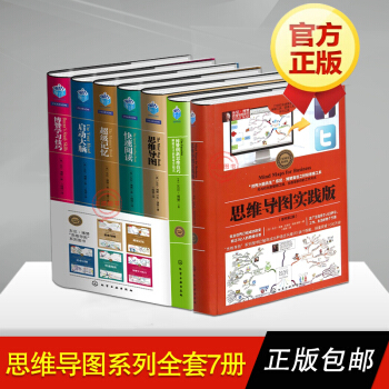 思維導圖係列東尼博贊全套7冊 啓動大腦+記憶術+快速閱讀+實踐版+創新思維等中小學 pdf epub mobi 電子書 下載