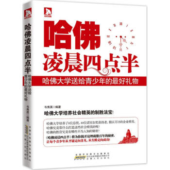 哈佛凌晨4点半 pdf epub mobi 下载