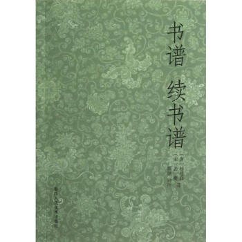 書譜續書譜 pdf epub mobi 下载
