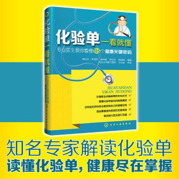 化验单一看就懂