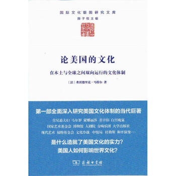 论美国的文化 pdf epub mobi 下载