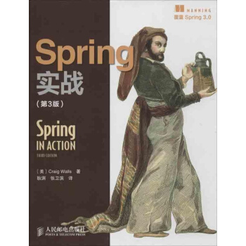 SPRING 實戰(第3版)