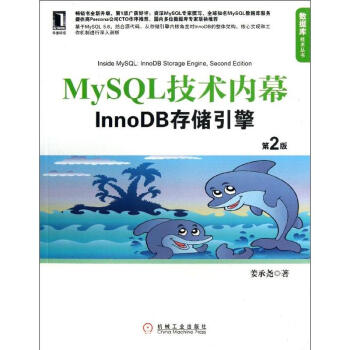 MYSQL技术内幕:INNODB存储引擎(第2版)