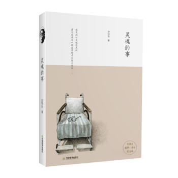 靈魂的事 pdf epub mobi 下载