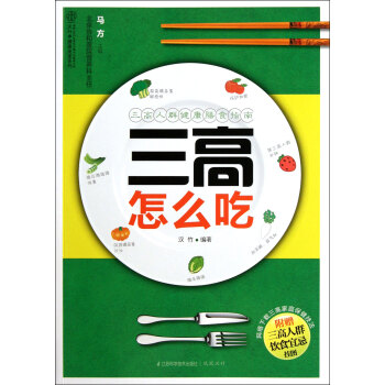 三高怎麼吃