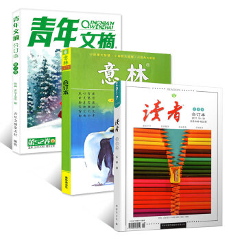 意林/读者/青年文摘杂志3本合订本2017年冬季卷初高中中小学生励志素材故事期刊杂志 pdf epub mobi 下载