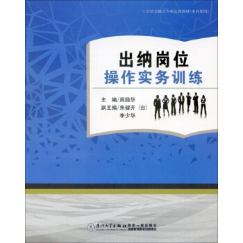 齣納崗位操作實務訓練 pdf epub mobi 下载
