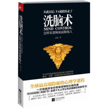 洗脑术 怎样有逻辑地说服他人 pdf epub mobi 下载
