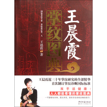 王晨霞掌紋圖典