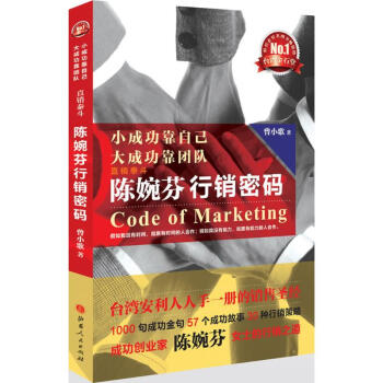 小成功靠自己 大成功靠團隊 pdf epub mobi 下载