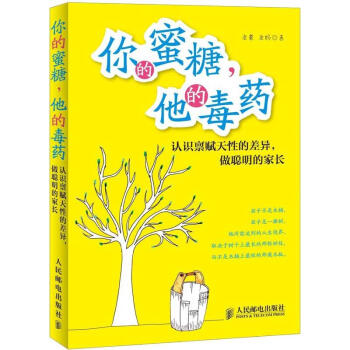 你的蜜糖,他的毒藥 pdf epub mobi 電子書 下載