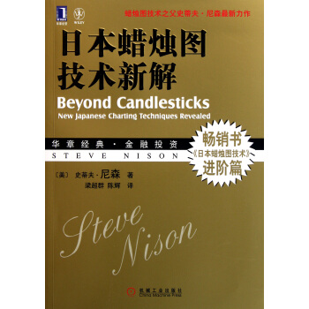 日本蠟燭圖技術新解 梁超群 管理經濟證券K綫 蠟燭圖精解股票炒股 書籍 pdf epub mobi 電子書 下載