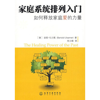 家庭系统排列入门如何释放家庭爱的力量 pdf epub mobi 下载