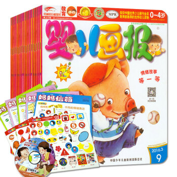 婴儿画报2016年一季度1/2/3月 9期合订共3个月打包0-4岁启蒙过期刊 pdf epub mobi 下载