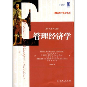 管理经济学(原书第12版) pdf epub mobi 下载