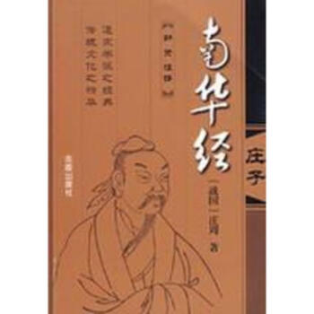 南華經 pdf epub mobi 下载