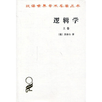 逻辑学(上) pdf epub mobi 电子书 下载