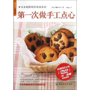 第一次做手工點心 pdf epub mobi 電子書 下載