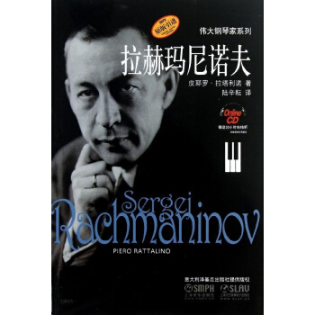 拉赫玛尼诺夫 pdf epub mobi 下载