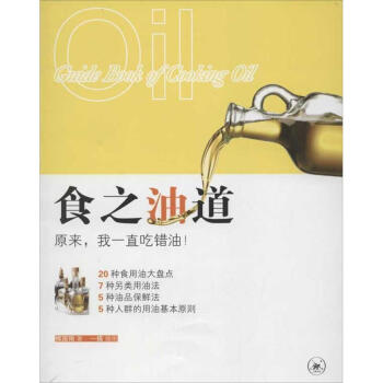 食之油道 pdf epub mobi 電子書 下載